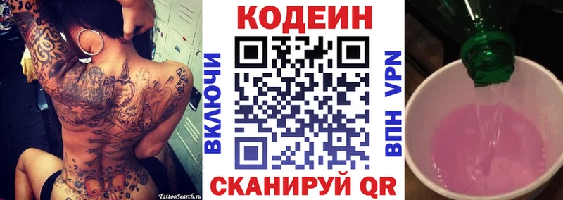 Codein напиток Lean (лин) где купить Жуковский
